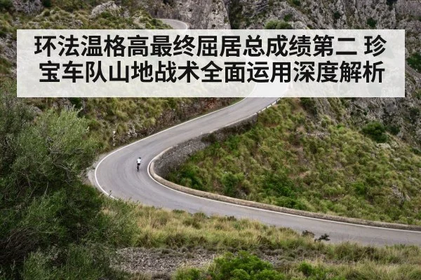 cycling mountain climb
