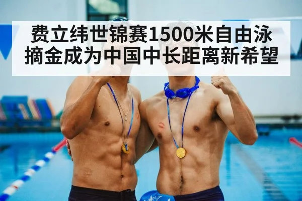 gold medal swimming